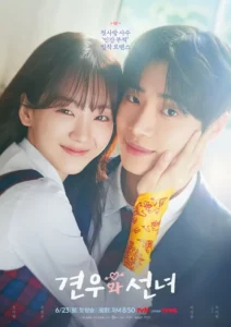 ดูซีรีย์ออนไลน์ Head Over Heels (2025) หนุ่มดวงจู๋กับหมอดูคนจ๋วย