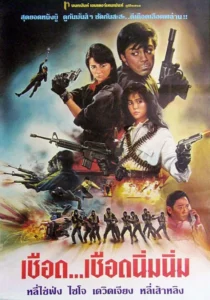 Iron Angels (1987) เชือด เชือดนิ่มนิ่ม
