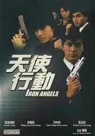 Iron Angels (1987) เชือด เชือดนิ่มนิ่ม