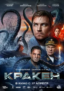 Kraken (2025) คราเคน เลื้อยสยอง 20000 โยชน์
