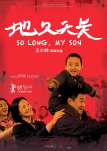 ดูหนังออนไลน์ So Long My Son (2019) ลูกชายของฉัน เมื่อนานมาก่อน