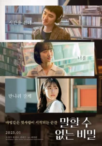 ดูหนังออนไลน์ Secret Untold Melody (2023) ซีเคร็ท ทำนองรักข้ามเวลา