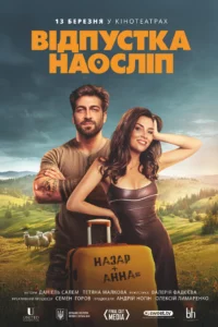 ดูหนังออนไลน์ Blind Vacation (2025)