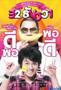 ดูหนังออนไลน์ 32 December Love Error (2009) 32 ธันวา