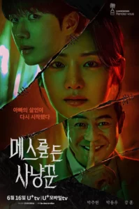 ดูซีรีย์ออนไลน์ Hunter with a Scalpel (2025)