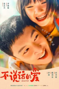 ดูหนังออนไลน์ Mumu (2025) รักที่ไม่เอื้อนเอ่ย