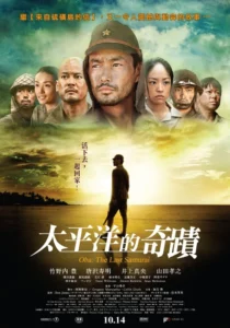 ดูหนังออนไลน์ Oba The Last Samurai (2011) โอบะ ร้อยเอกซามูไร