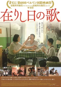 So Long My Son (2019) ลูกชายของฉัน เมื่อนานมาก่อน