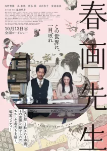 ดูหนังออนไลน์ Shunga Sensei (2023)