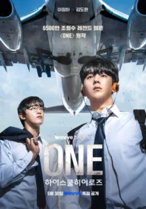 ONE High School Heroes (2025) วัน ไฮสคูล ฮีโรส์ ONE High School Heroes (2025) วัน ไฮสคูล ฮีโรส์