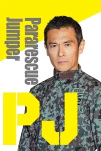 Pararescue Jumper (2025) หน่วยกล้าท้าเวหา