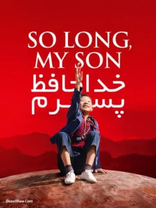 So Long My Son (2019) ลูกชายของฉัน เมื่อนานมาก่อน