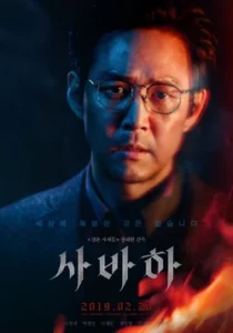 Svaha The Sixth Finger (2019) สวาหะ ศรัทธามืด