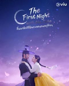 The First Night with the Duke (2025)