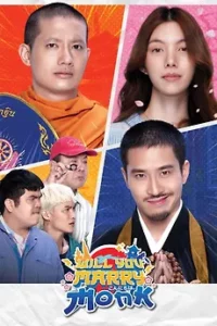 Will You Marry Monk? (2025) แต่ง…Monk Will You Marry Monk? (2025) แต่ง…Monk