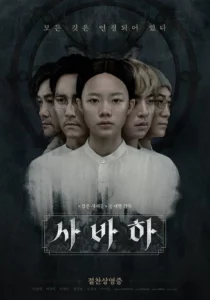 Svaha The Sixth Finger (2019) สวาหะ ศรัทธามืด