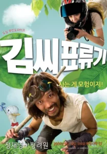 Castaway on the Moon (2009) ส่องดีนักรักซะเลย