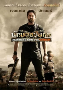 ดูหนังออนไลน์ Machine Gun Preacher (2011) นักบวชปืนกล