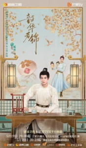 Youthful Glory (2025) กระวานน้อยแรกรัก