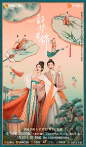 Youthful Glory (2025) กระวานน้อยแรกรัก