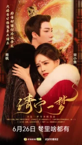 ดูซีรีย์ออนไลน์ A Dream Within A Dream (2025) คัมภีร์ร่วมฝัน