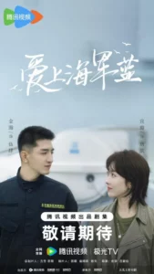 Rose and Gun (2025) สะดุดรักนายนาวี