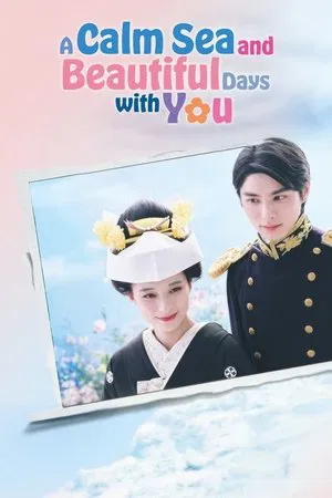 A Calm Sea and Beautiful Days with You (2025) เหนือคลื่น ใต้ฟ้า ชีวารัก