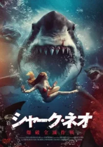 Bull Shark 3 (2024) บูลชาร์ค 3