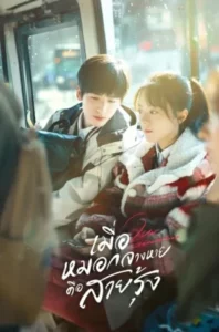 Our Generation (2025) เมื่อหมอกจางหายคือสายรุ้ง