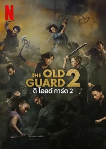 The Old Guard 2 (2025) ดิ โอลด์ การ์ด 2 The Old Guard 2 (2025) ดิ โอลด์ การ์ด 2