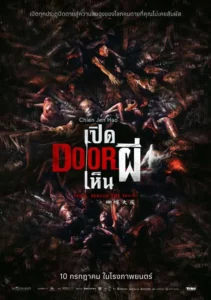 Them Behind the Door (2024) เปิด DOOR เห็นผี