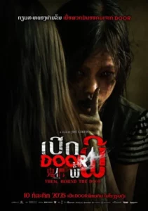 Them Behind the Door (2024) เปิด DOOR เห็นผี