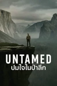 Untamed (2025) ปมใจในป่าลึก