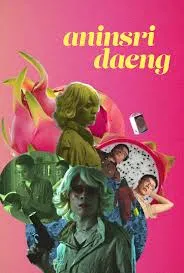 Aninsri Daeng (2020) อนินทรีย์แดง