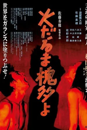 Dear Kaita Ablaze (2023)
