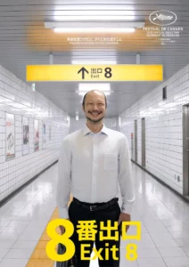 The Exit 8 (2025) ทางออกหมายเลข 8