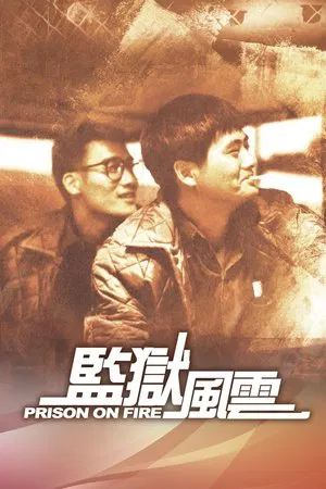 Prison on Fire (1987) เดือด 2 เดือด