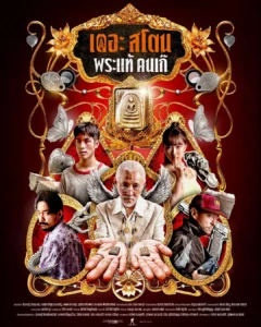 The Stone (2025) เดอะ สโตน พระแท้ คนเก๊