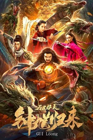 Zhong Kui Returns (2020)
