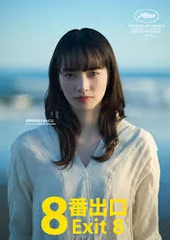 The Exit 8 (2025) ทางออกหมายเลข 8