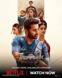 Thammudu (2025) น้องรัก Thammudu (2025) น้องรัก