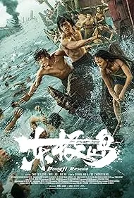 Dongji Rescue (2025) ตงจี๋ เรสคิว พลิกนรกกู้ชีพ