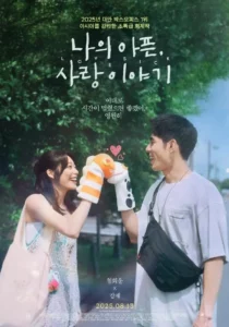 Lovesick (2025) รักในคำลวง