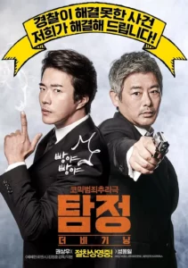 The Accidental Detective (2015) ปริศนาฆาตกร