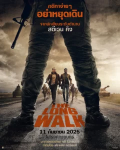 The Long Walk (2025) เกมเดินมรณะ