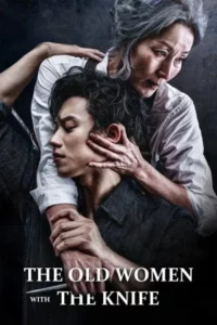 The Old Woman with the Knife (2025)