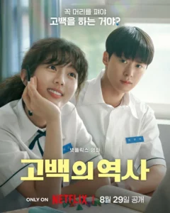 Love Untangled (2025) สาวผมยุ่งหัวใจว้าวุ่น