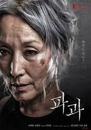 The Old Woman with the Knife (2025) The Old Woman with the Knife (2025)