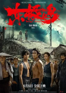 Dongji Rescue (2025) ตงจี๋ เรสคิว พลิกนรกกู้ชีพ