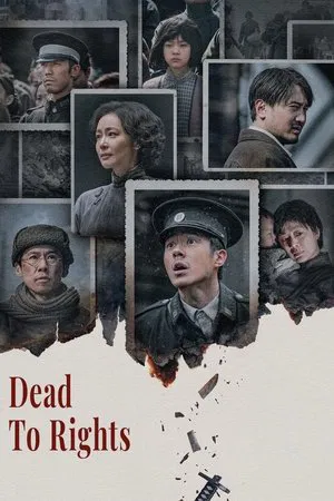 Dead to Rights (2025) บันทึก หนานจิง